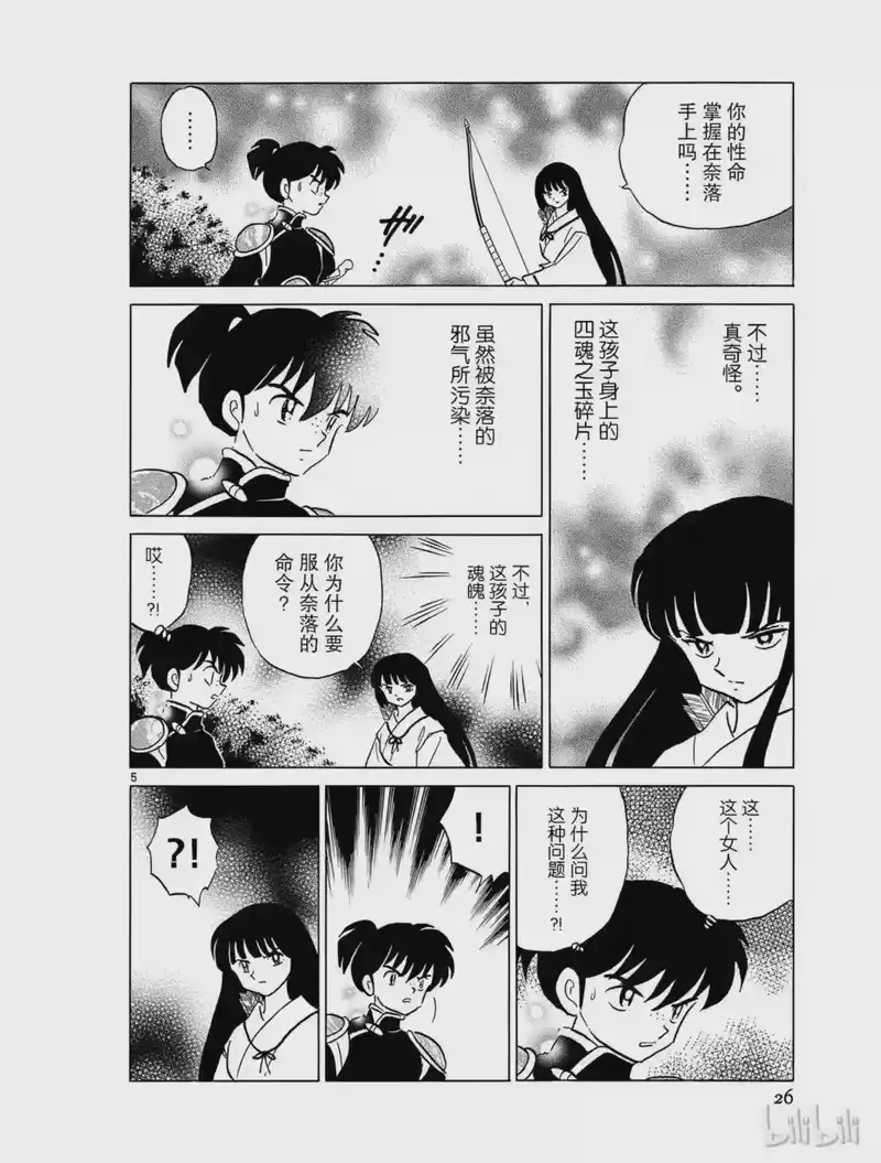 犬夜叉（WIDE版）_h 337 不妖壁 第4页
