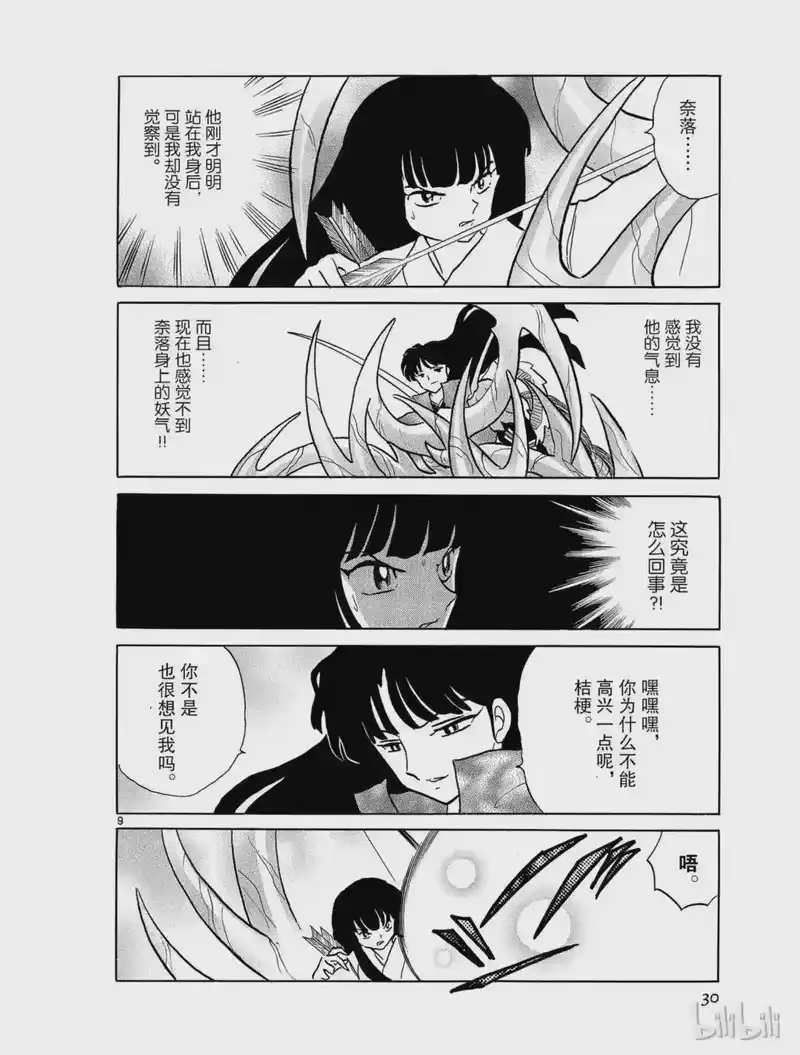 犬夜叉（WIDE版）_h 337 不妖壁 第8页