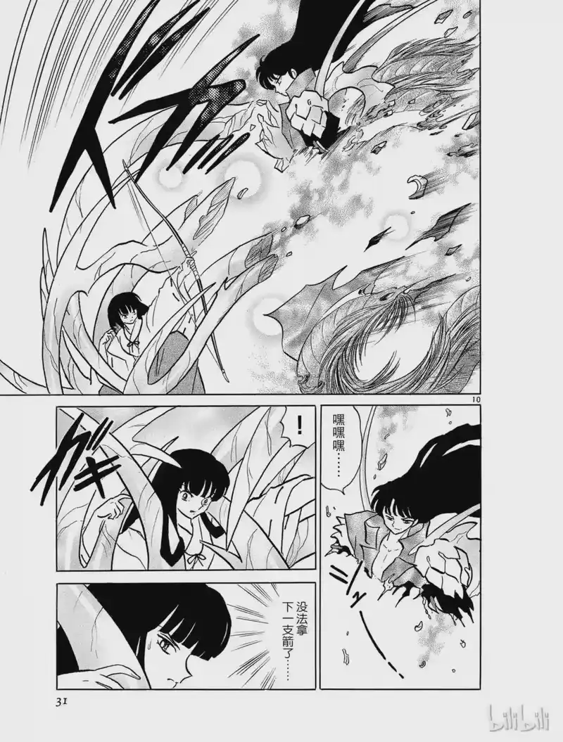 犬夜叉（WIDE版）_h 337 不妖壁 第9页