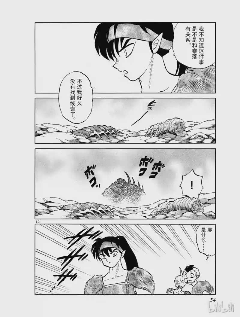 犬夜叉（WIDE版）_h 338 魄妖 第10页