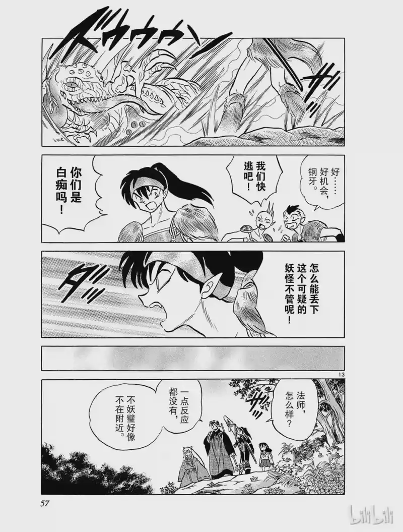 犬夜叉（WIDE版）_h 338 魄妖 第13页
