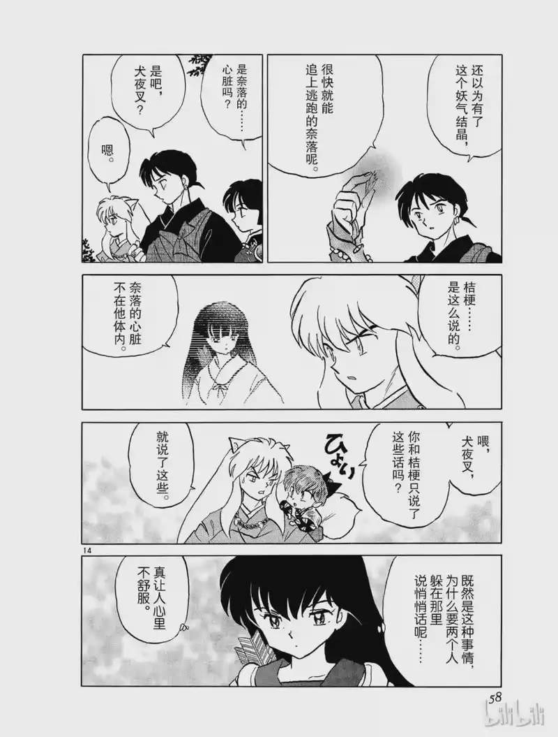 犬夜叉（WIDE版）_h 338 魄妖 第14页