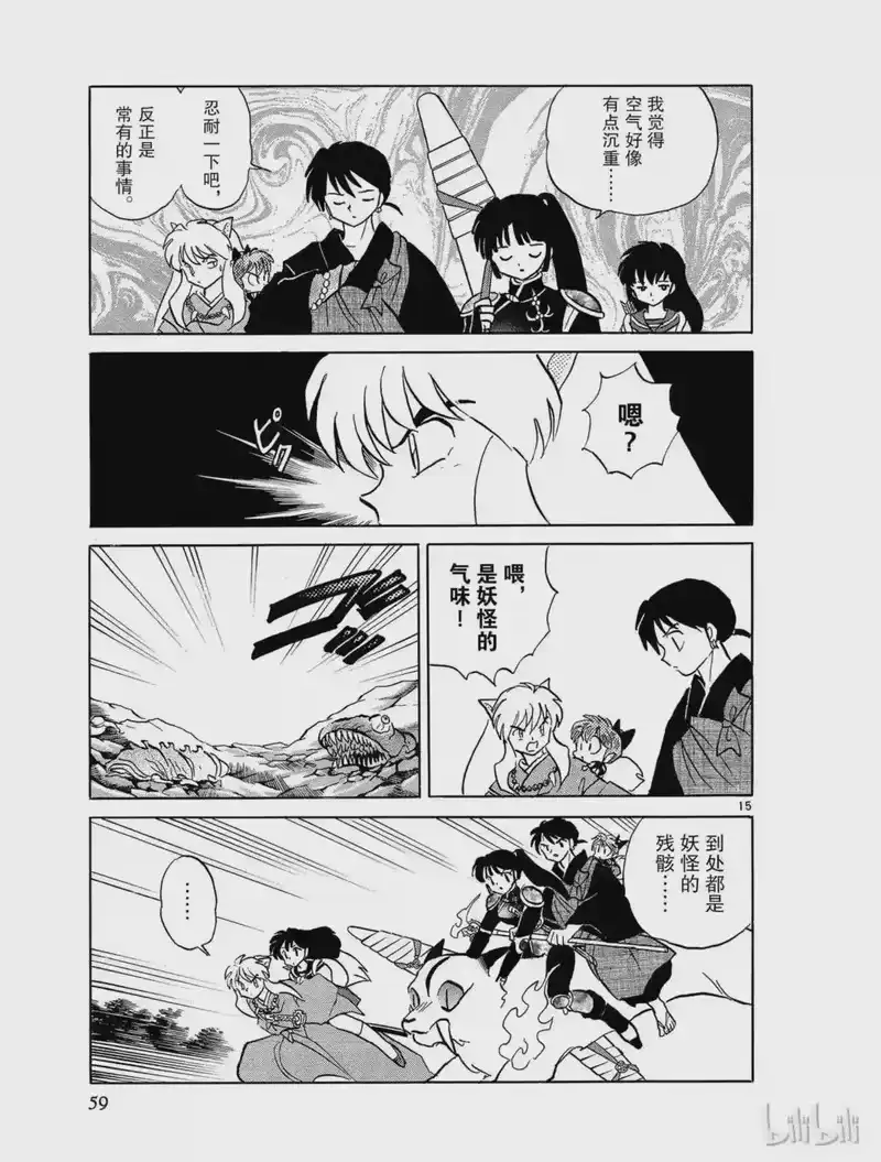 犬夜叉（WIDE版）_h 338 魄妖 第15页