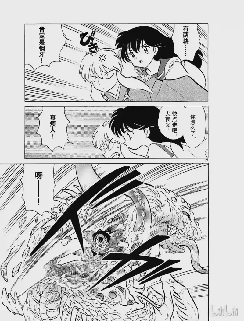 犬夜叉（WIDE版）_h 338 魄妖 第17页