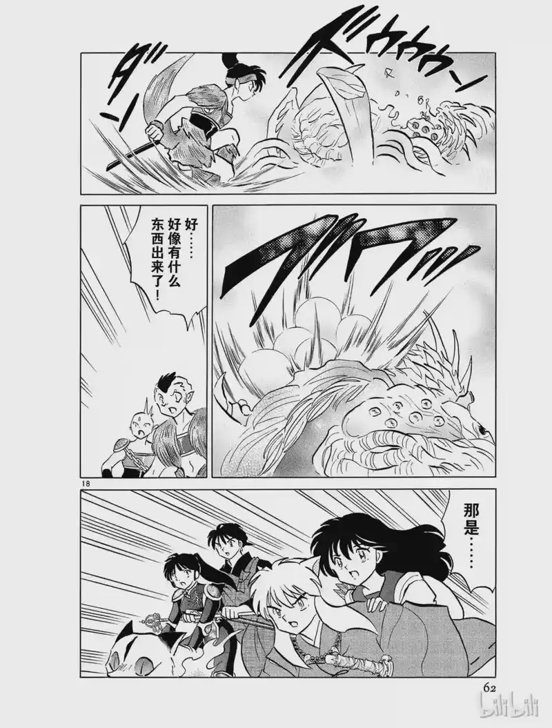 犬夜叉（WIDE版）_h 338 魄妖 第18页