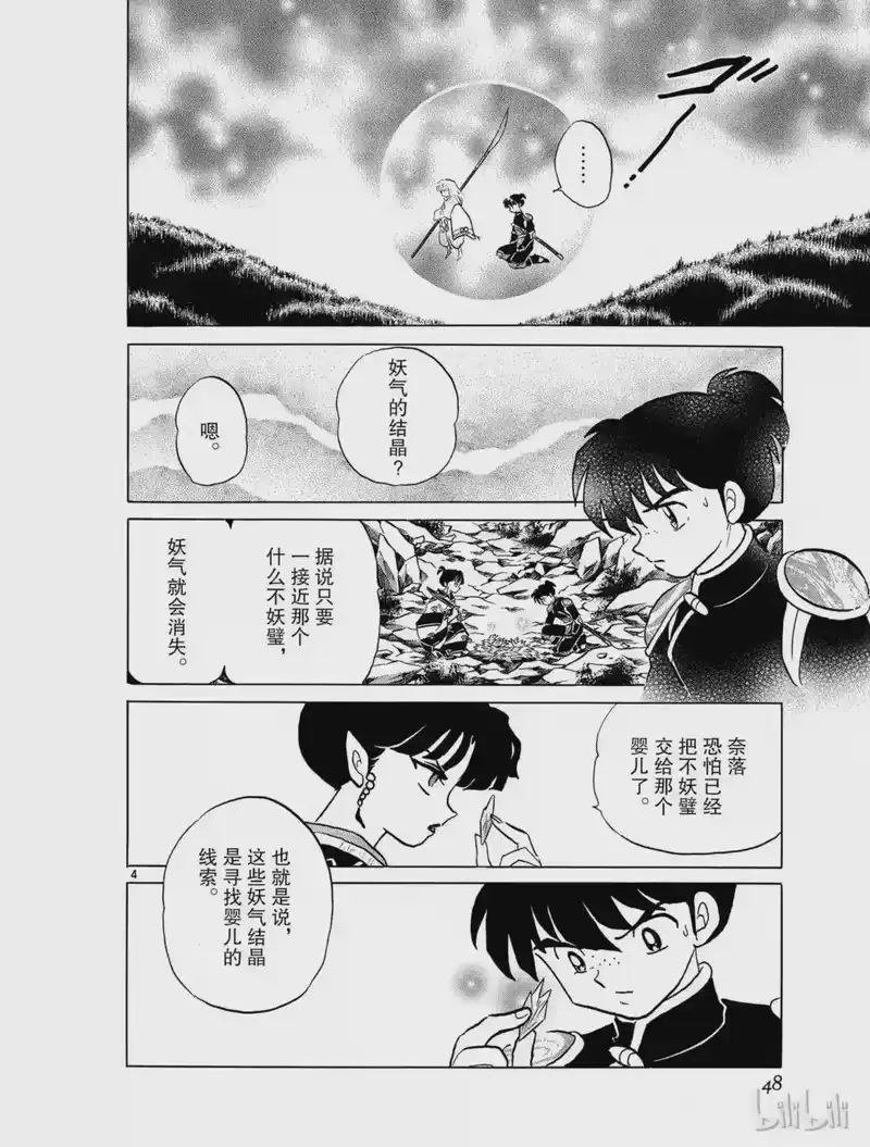犬夜叉（WIDE版）_h 338 魄妖 第4页