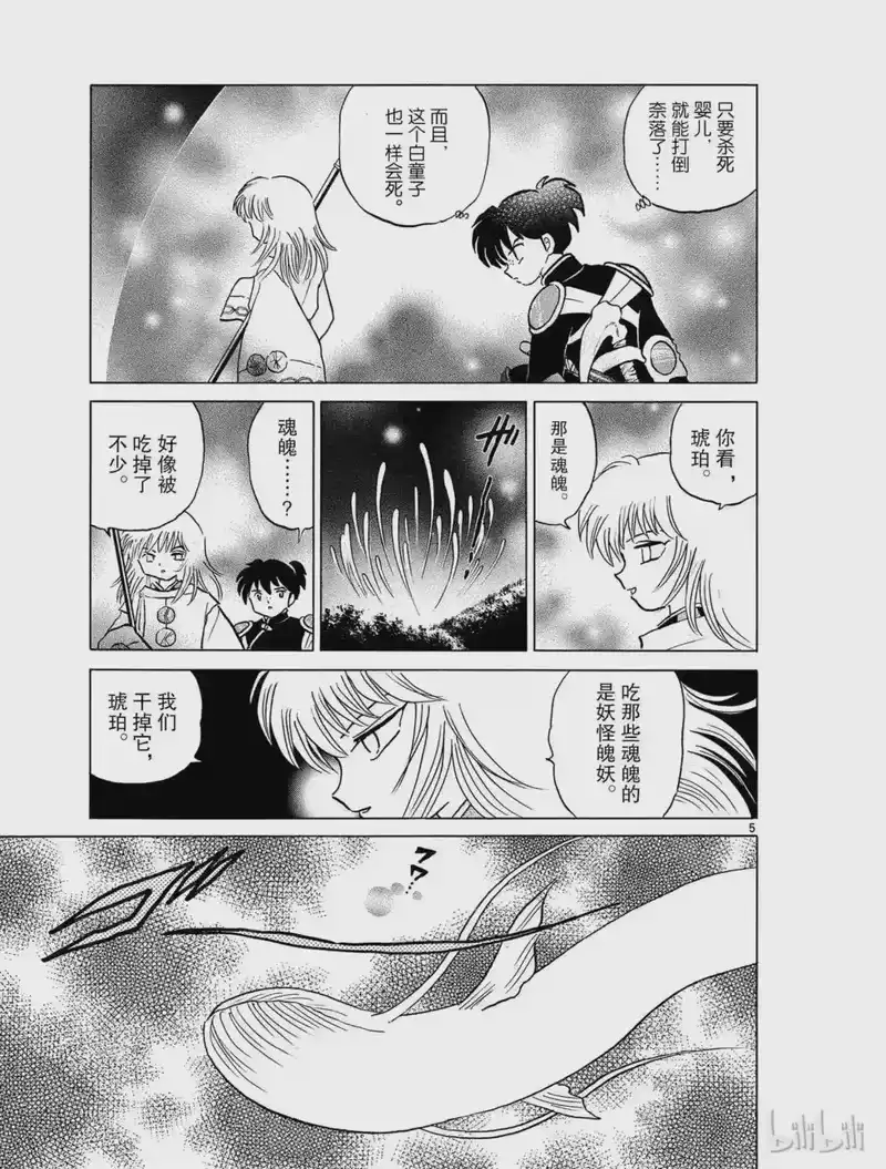 犬夜叉（WIDE版）_h 338 魄妖 第5页