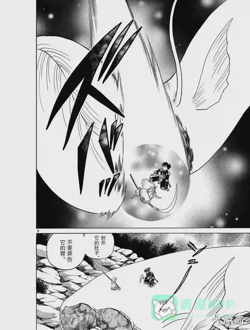 犬夜叉（WIDE版）_h 338 魄妖 第6页