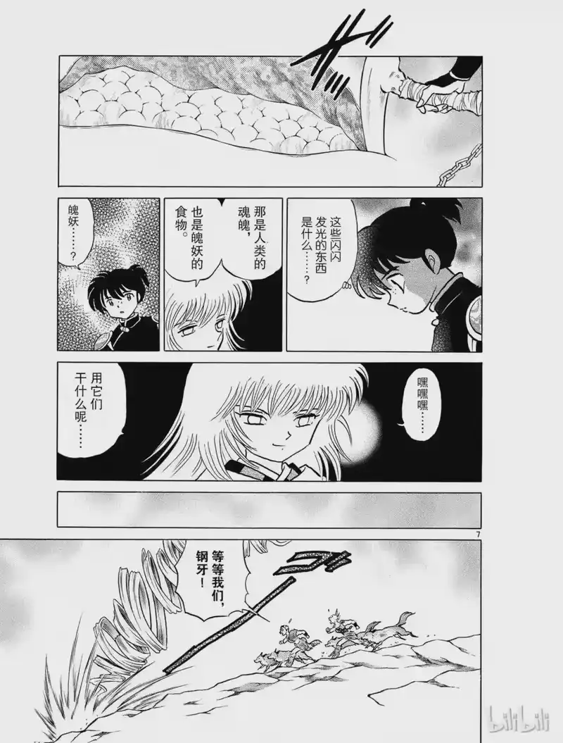 犬夜叉（WIDE版）_h 338 魄妖 第7页