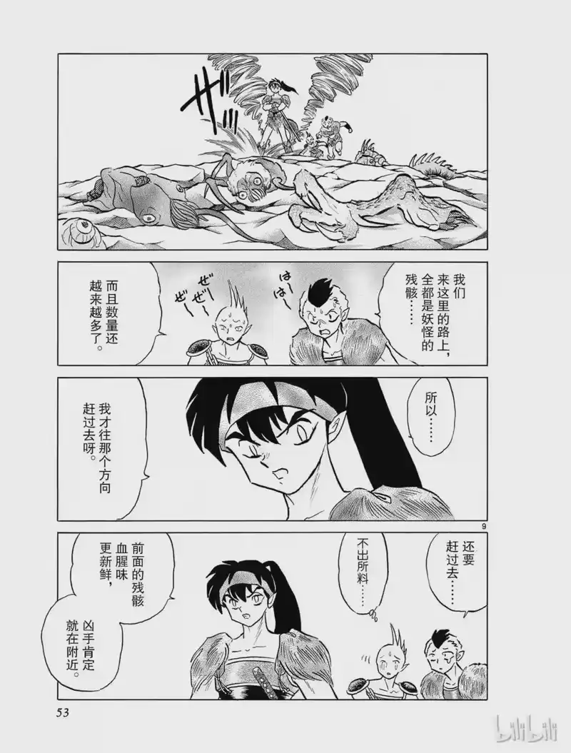犬夜叉（WIDE版）_h 338 魄妖 第9页
