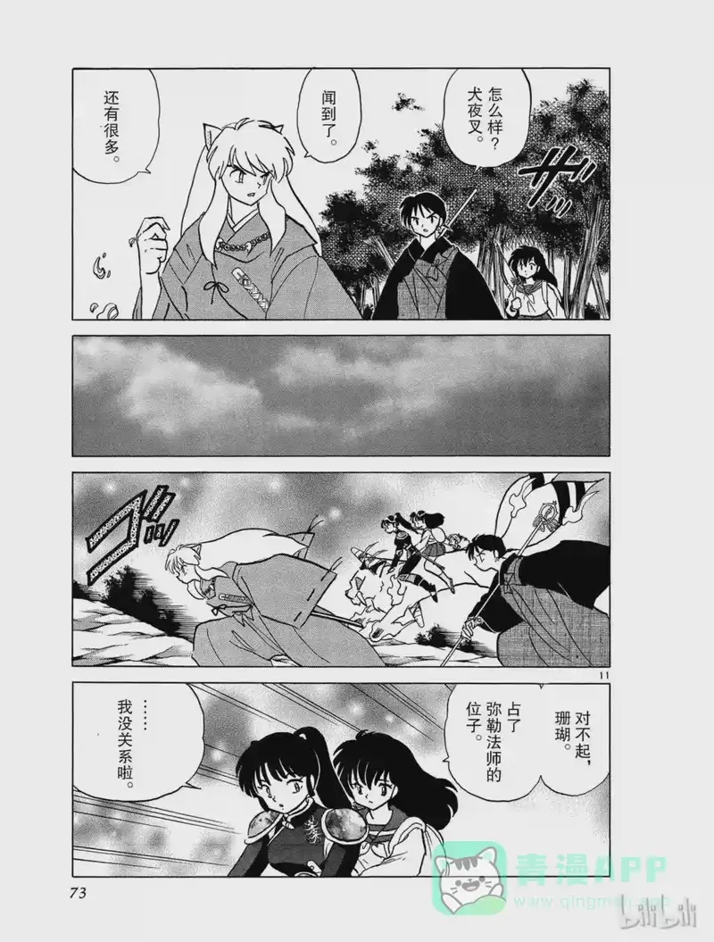 犬夜叉（WIDE版）_h 339 试作 第11页