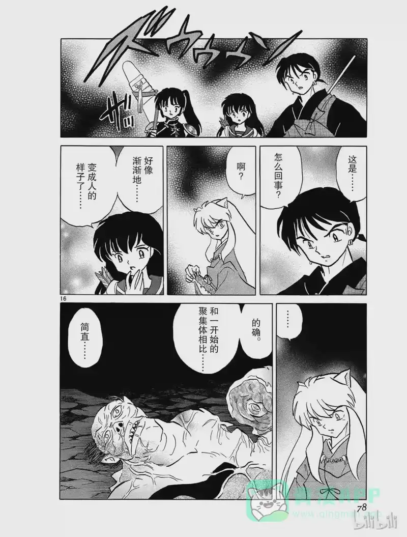 犬夜叉（WIDE版）_h 339 试作 第16页