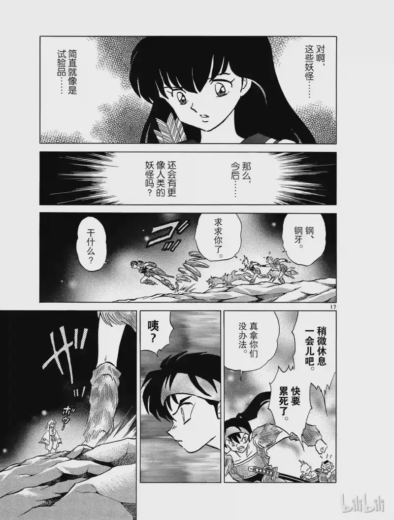犬夜叉（WIDE版）_h 339 试作 第17页