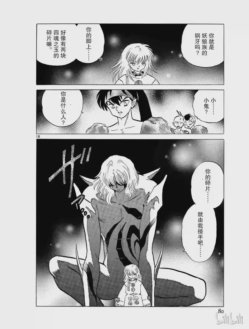 犬夜叉（WIDE版）_h 339 试作 第18页