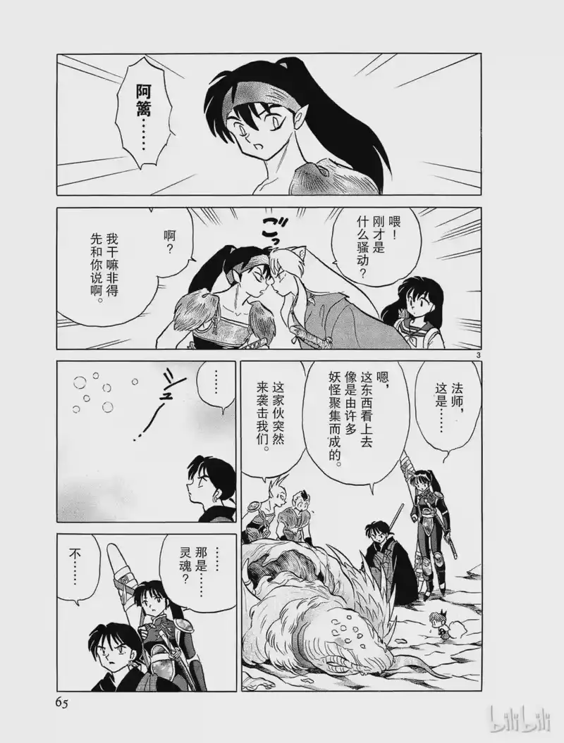 犬夜叉（WIDE版）_h 339 试作 第3页