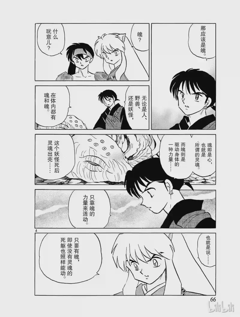 犬夜叉（WIDE版）_h 339 试作 第4页