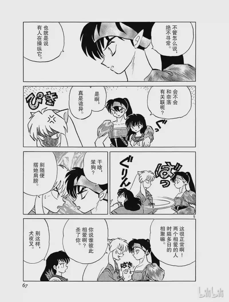 犬夜叉（WIDE版）_h 339 试作 第5页