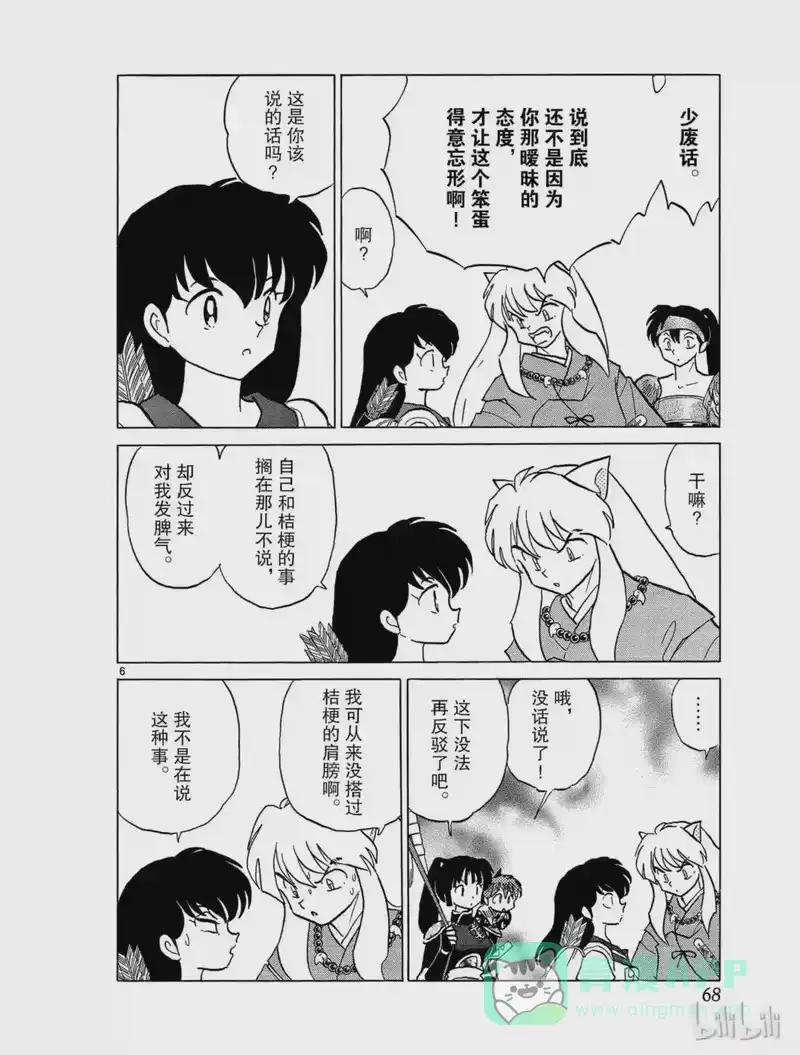 犬夜叉（WIDE版）_h 339 试作 第6页