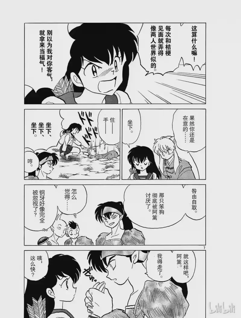 犬夜叉（WIDE版）_h 339 试作 第7页