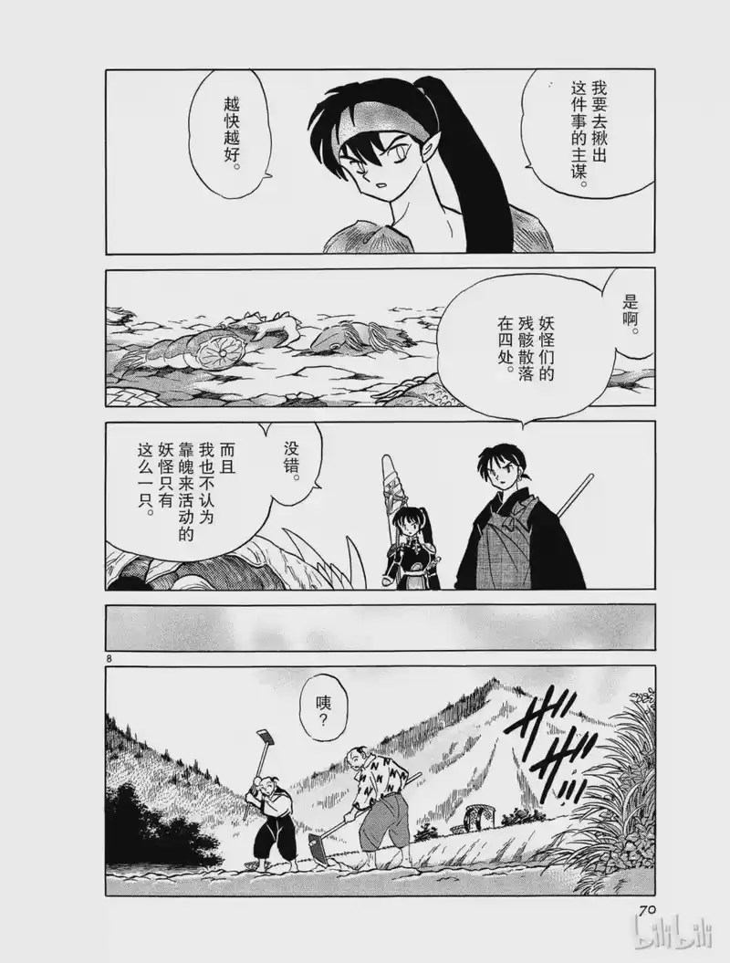 犬夜叉（WIDE版）_h 339 试作 第8页