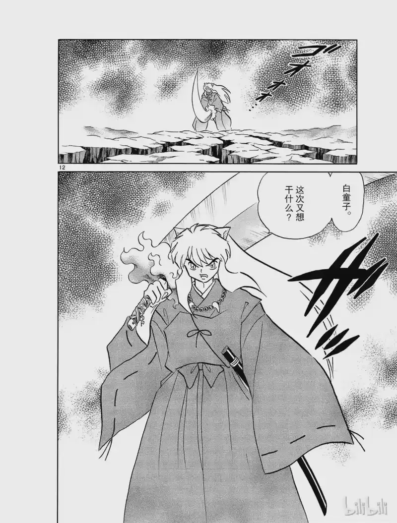 犬夜叉（WIDE版）_h 340 魍魉丸 第12页