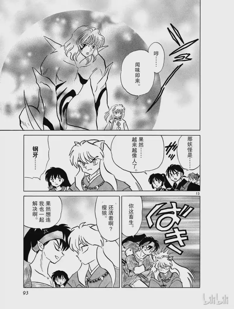 犬夜叉（WIDE版）_h 340 魍魉丸 第13页