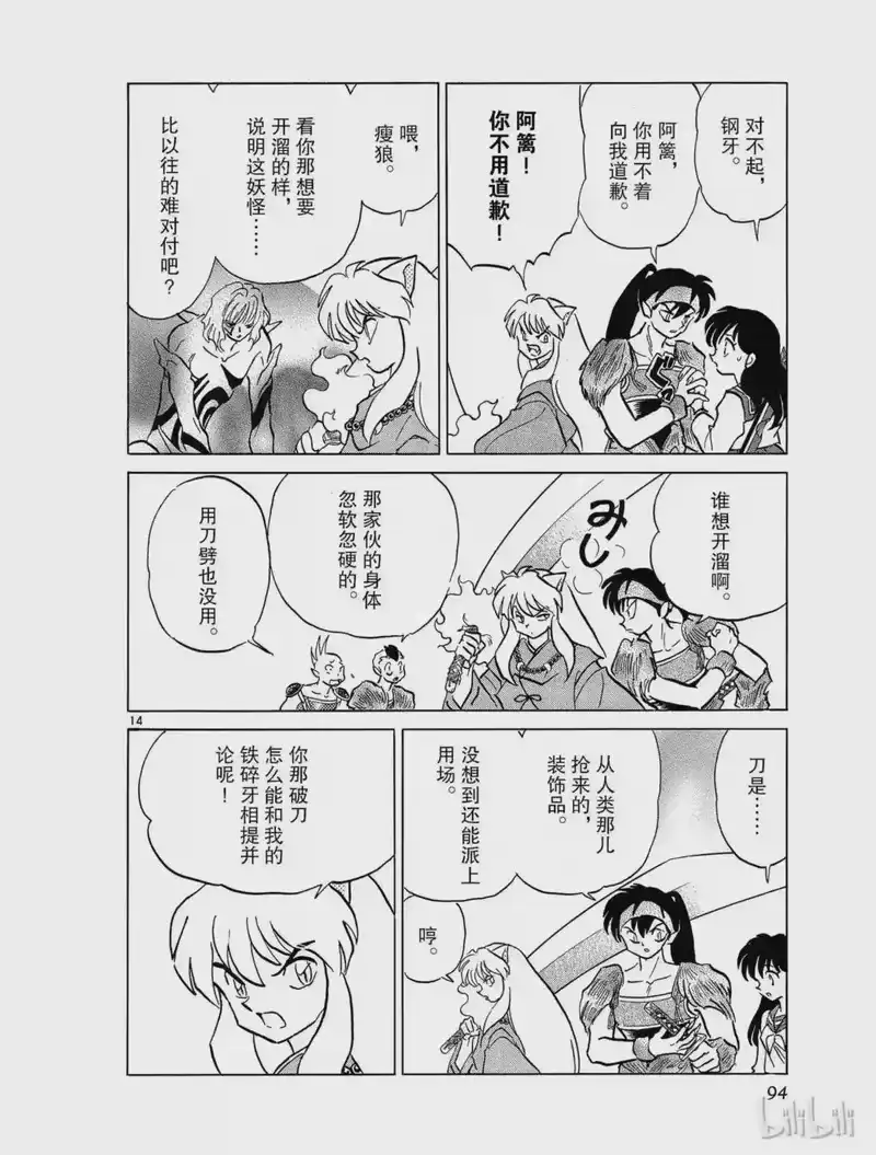 犬夜叉（WIDE版）_h 340 魍魉丸 第14页