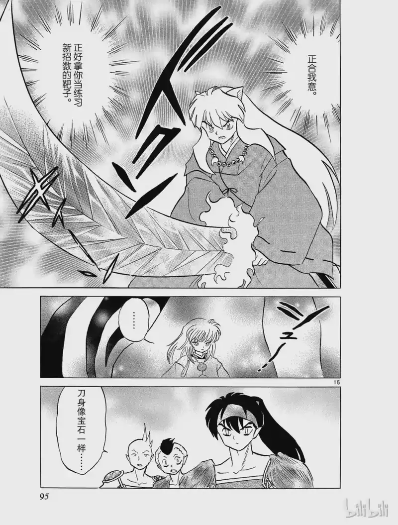 犬夜叉（WIDE版）_h 340 魍魉丸 第15页