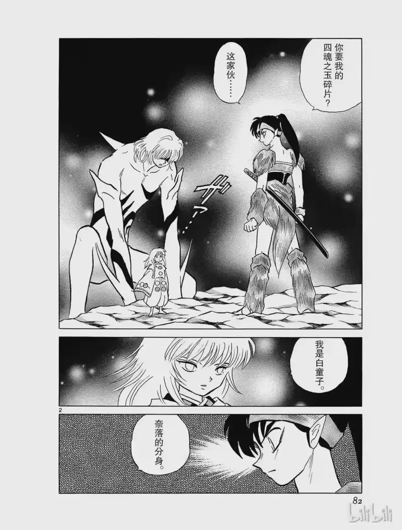 犬夜叉（WIDE版）_h 340 魍魉丸 第2页