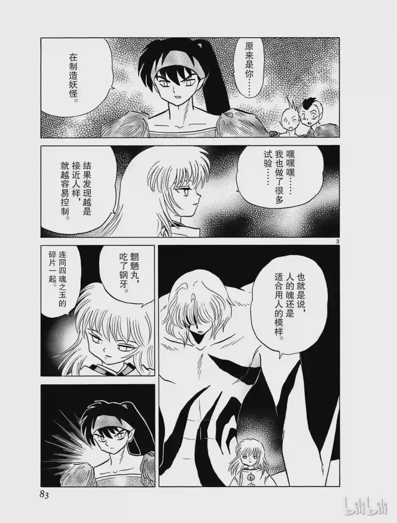 犬夜叉（WIDE版）_h 340 魍魉丸 第3页