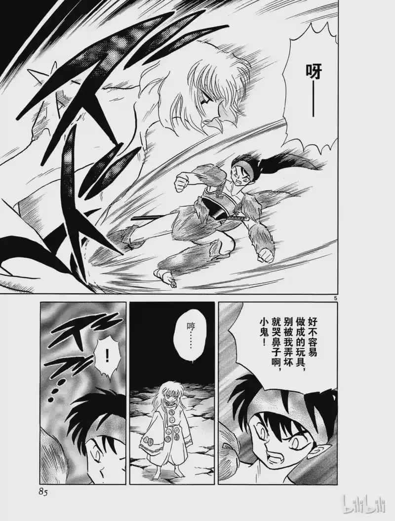 犬夜叉（WIDE版）_h 340 魍魉丸 第5页