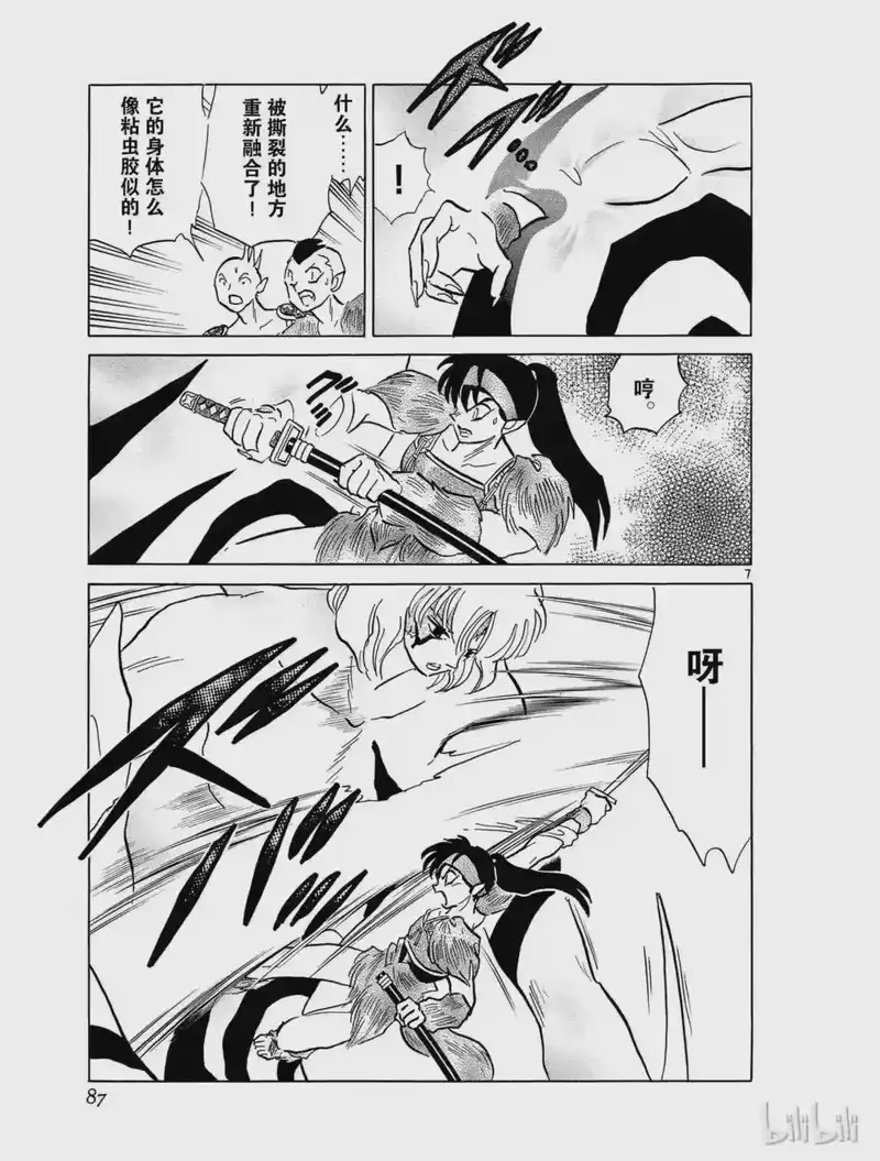 犬夜叉（WIDE版）_h 340 魍魉丸 第7页