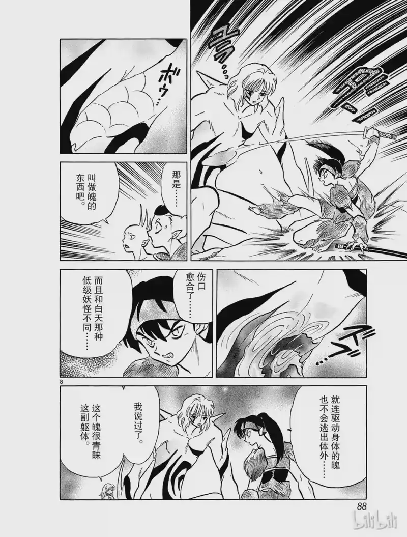 犬夜叉（WIDE版）_h 340 魍魉丸 第8页