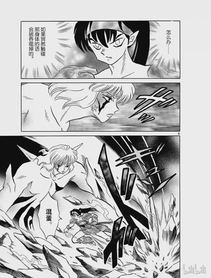 犬夜叉（WIDE版）_h 340 魍魉丸 第9页