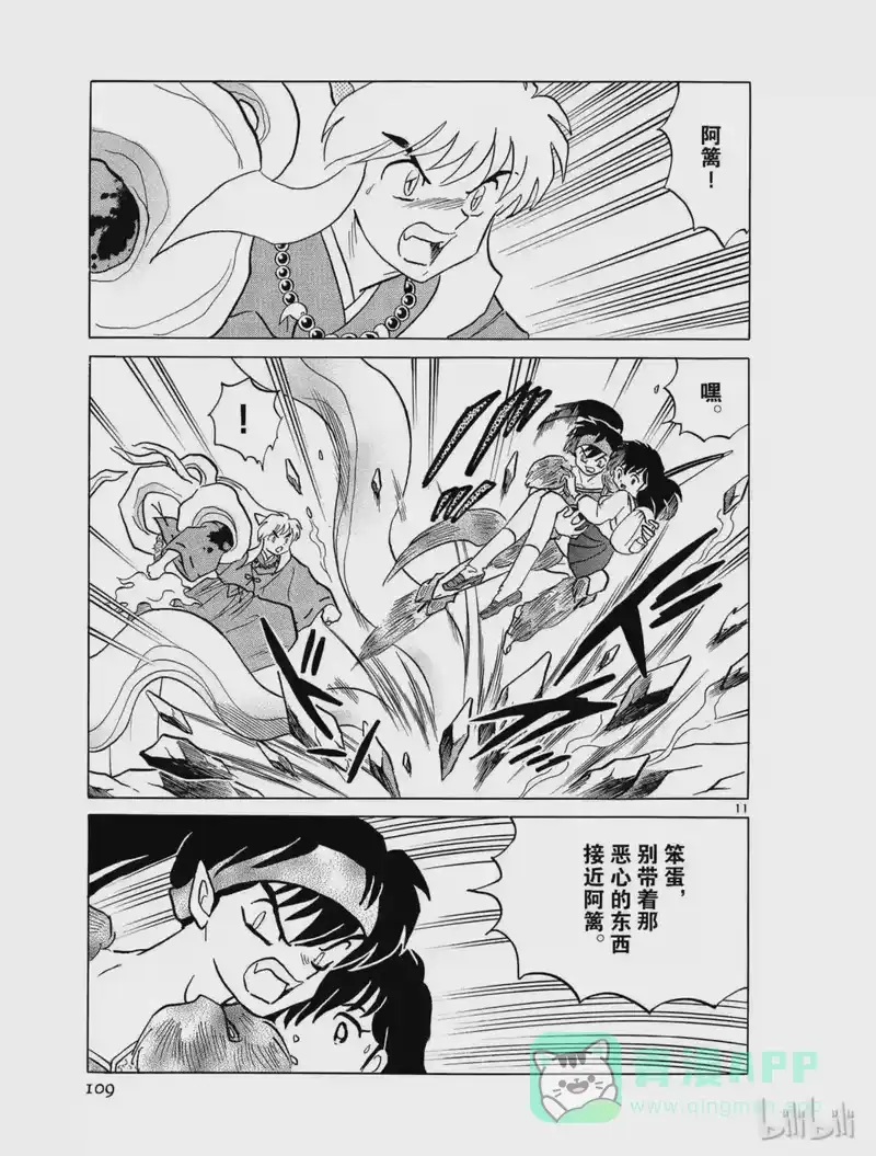 犬夜叉（WIDE版）_h 341 残骸 第11页