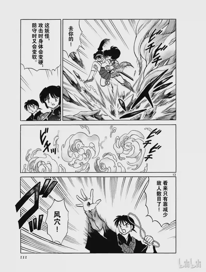 犬夜叉（WIDE版）_h 341 残骸 第13页