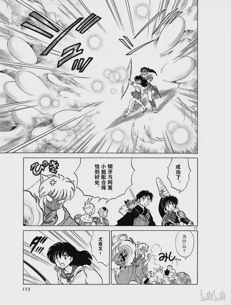犬夜叉（WIDE版）_h 341 残骸 第17页