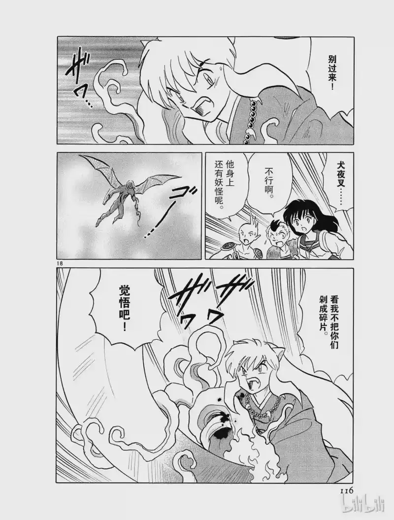 犬夜叉（WIDE版）_h 341 残骸 第18页