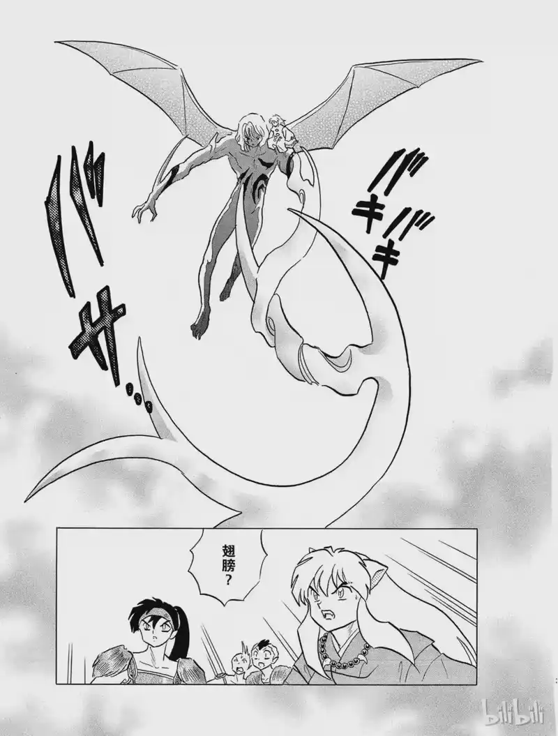 犬夜叉（WIDE版）_h 341 残骸 第3页