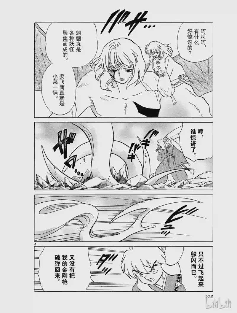 犬夜叉（WIDE版）_h 341 残骸 第4页