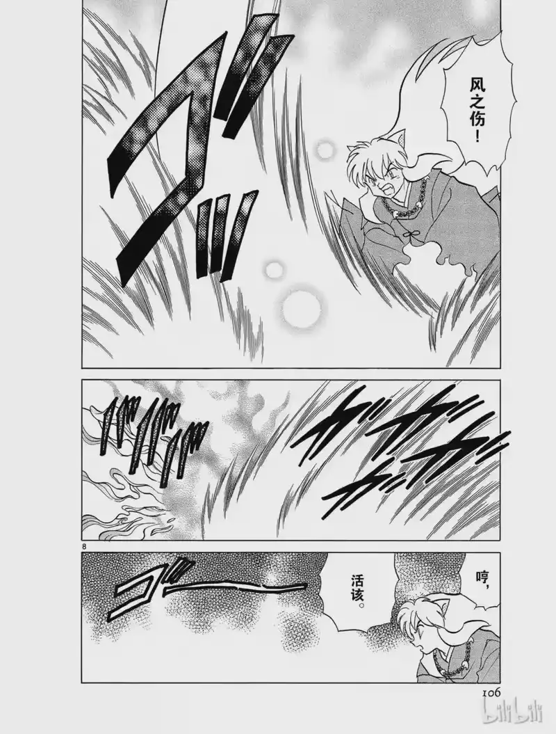 犬夜叉（WIDE版）_h 341 残骸 第8页