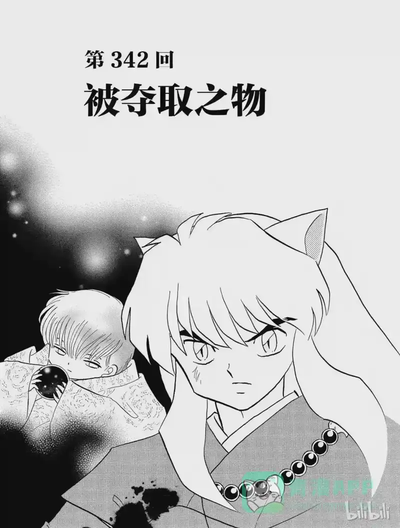 犬夜叉（WIDE版）_h 342 被夺取之物 第1页