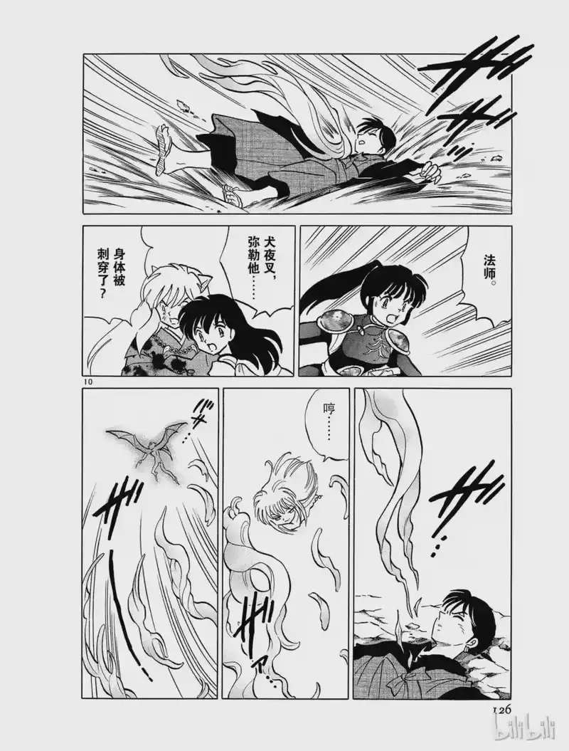 犬夜叉（WIDE版）_h 342 被夺取之物 第10页
