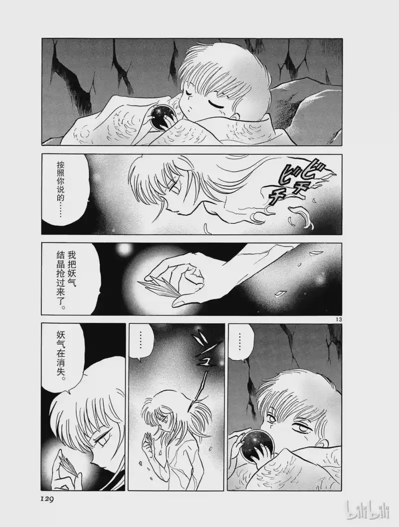 犬夜叉（WIDE版）_h 342 被夺取之物 第13页