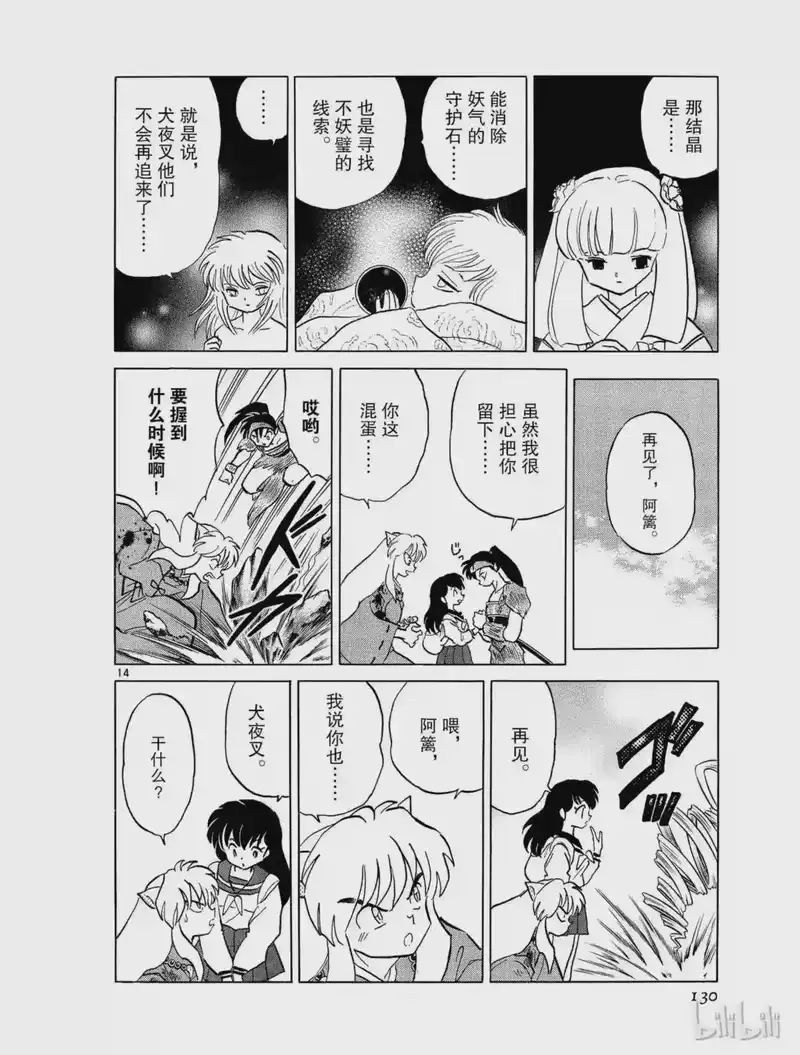 犬夜叉（WIDE版）_h 342 被夺取之物 第14页