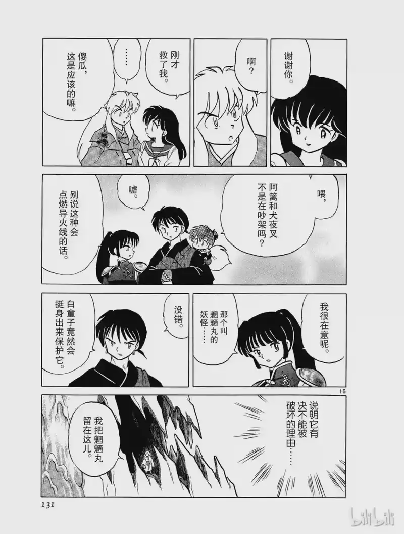 犬夜叉（WIDE版）_h 342 被夺取之物 第15页