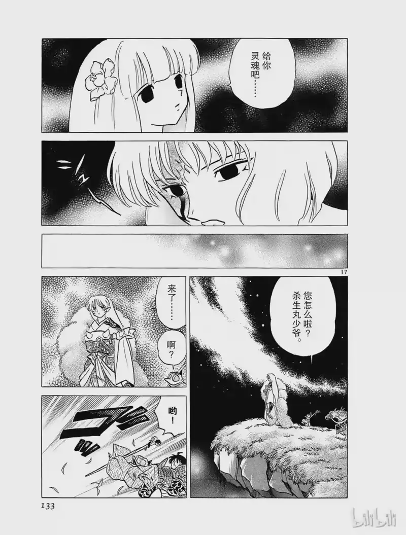 犬夜叉（WIDE版）_h 342 被夺取之物 第17页