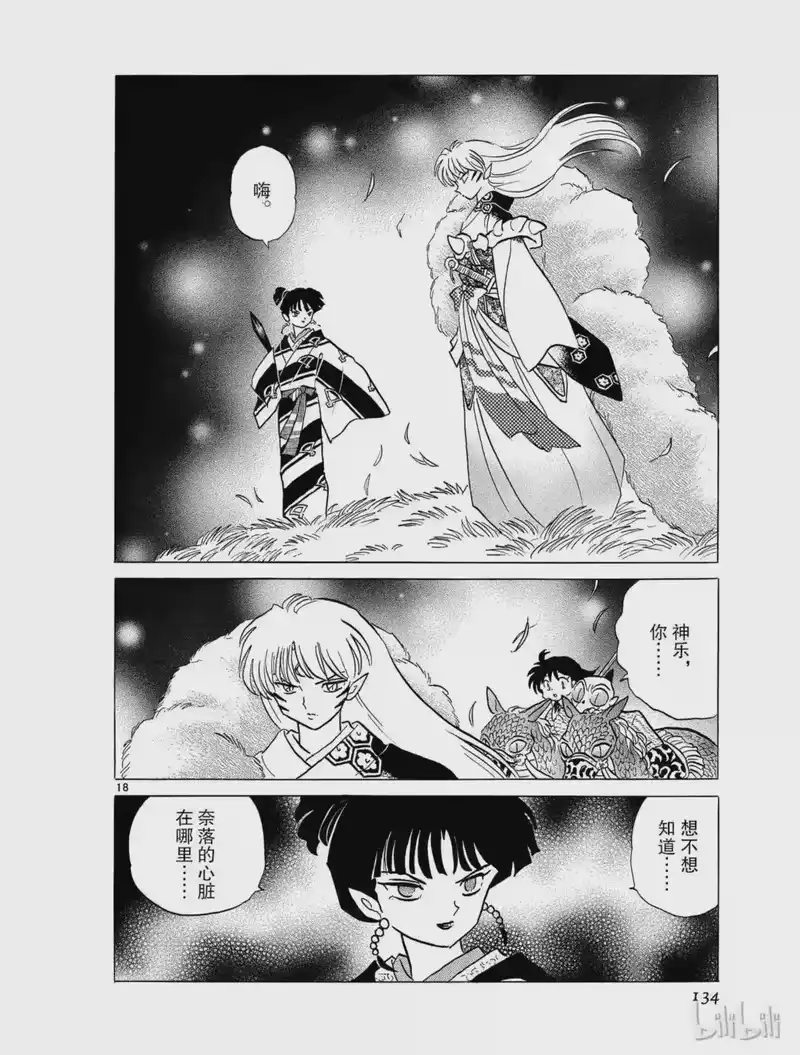 犬夜叉（WIDE版）_h 342 被夺取之物 第18页