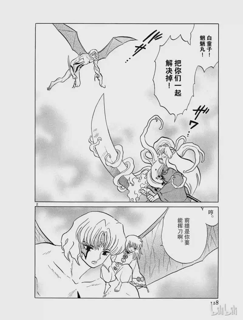 犬夜叉（WIDE版）_h 342 被夺取之物 第2页
