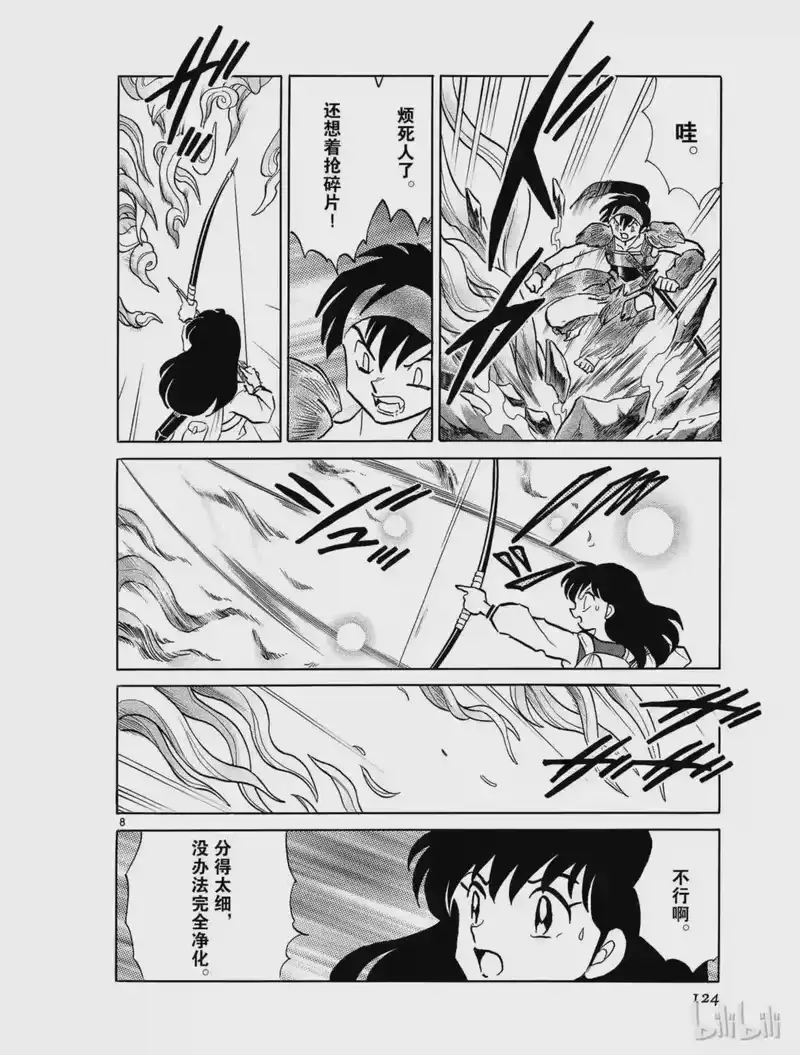 犬夜叉（WIDE版）_h 342 被夺取之物 第8页